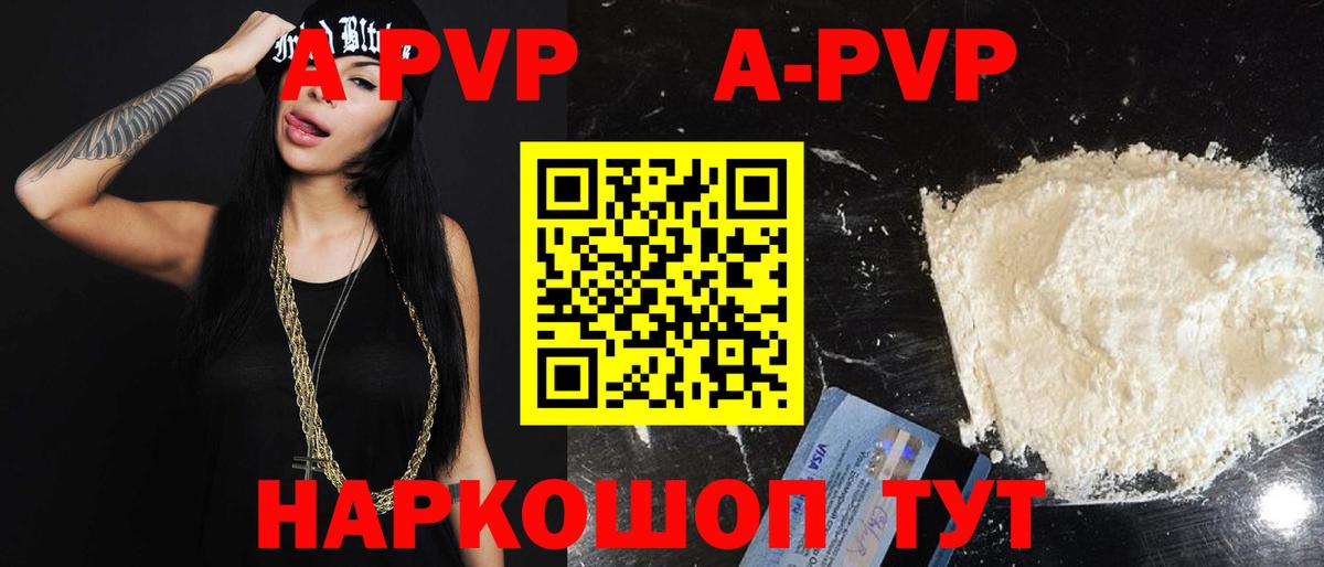 APVP кристаллы Буйнакск