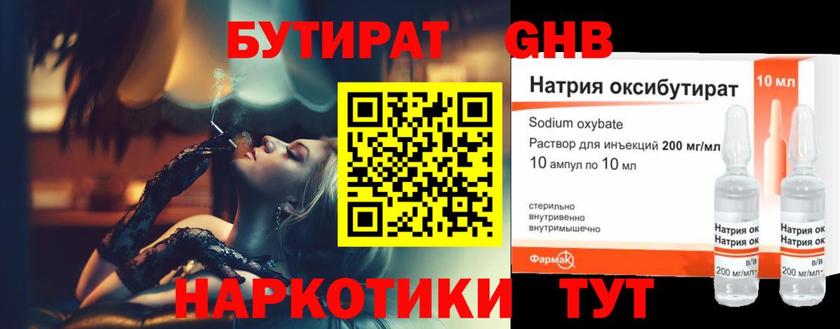 БУТИРАТ Butirat Буйнакск