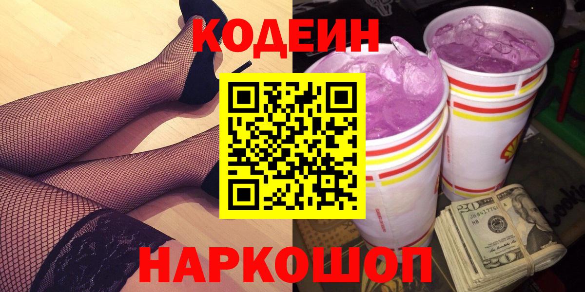 Буйнакск  Codein напиток Lean (лин)  Кодеиновый сироп Lean Purple Drank  Вход с VPN 